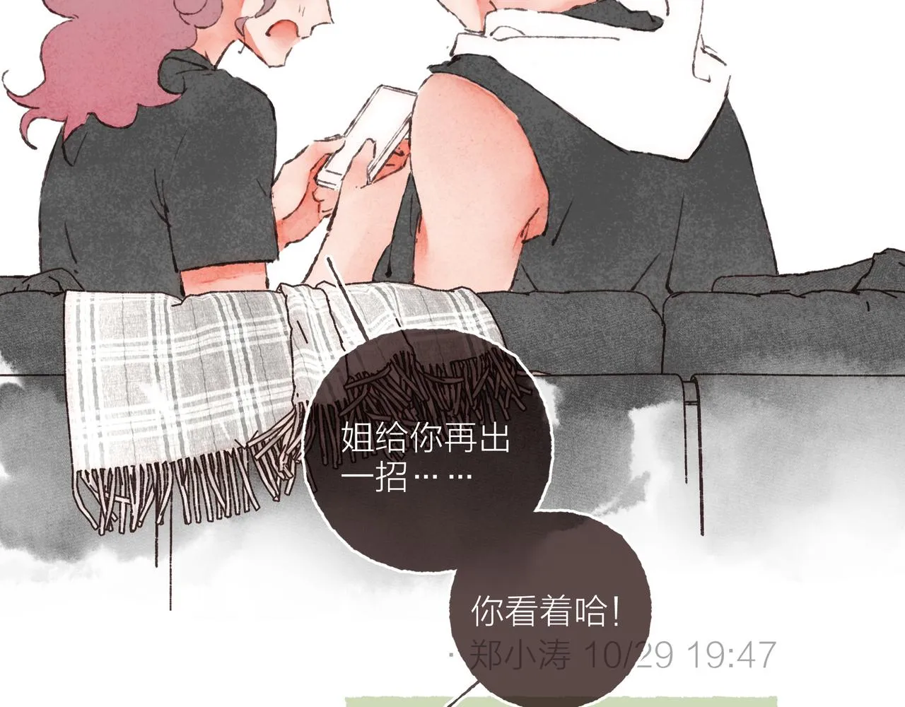 第4话 战后复盘大会 第84页