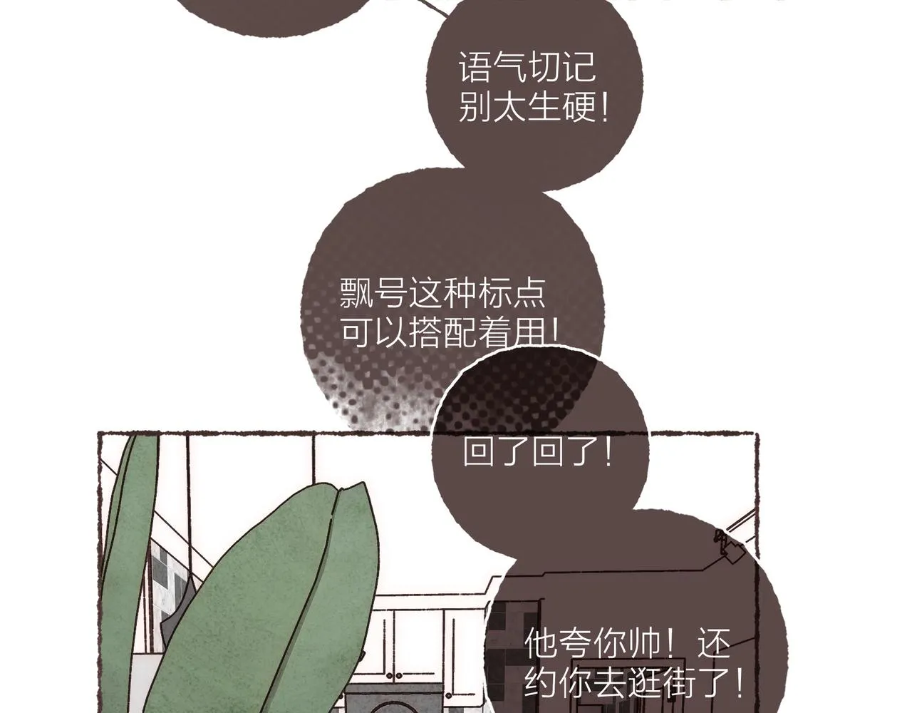 第4话 战后复盘大会 第86页