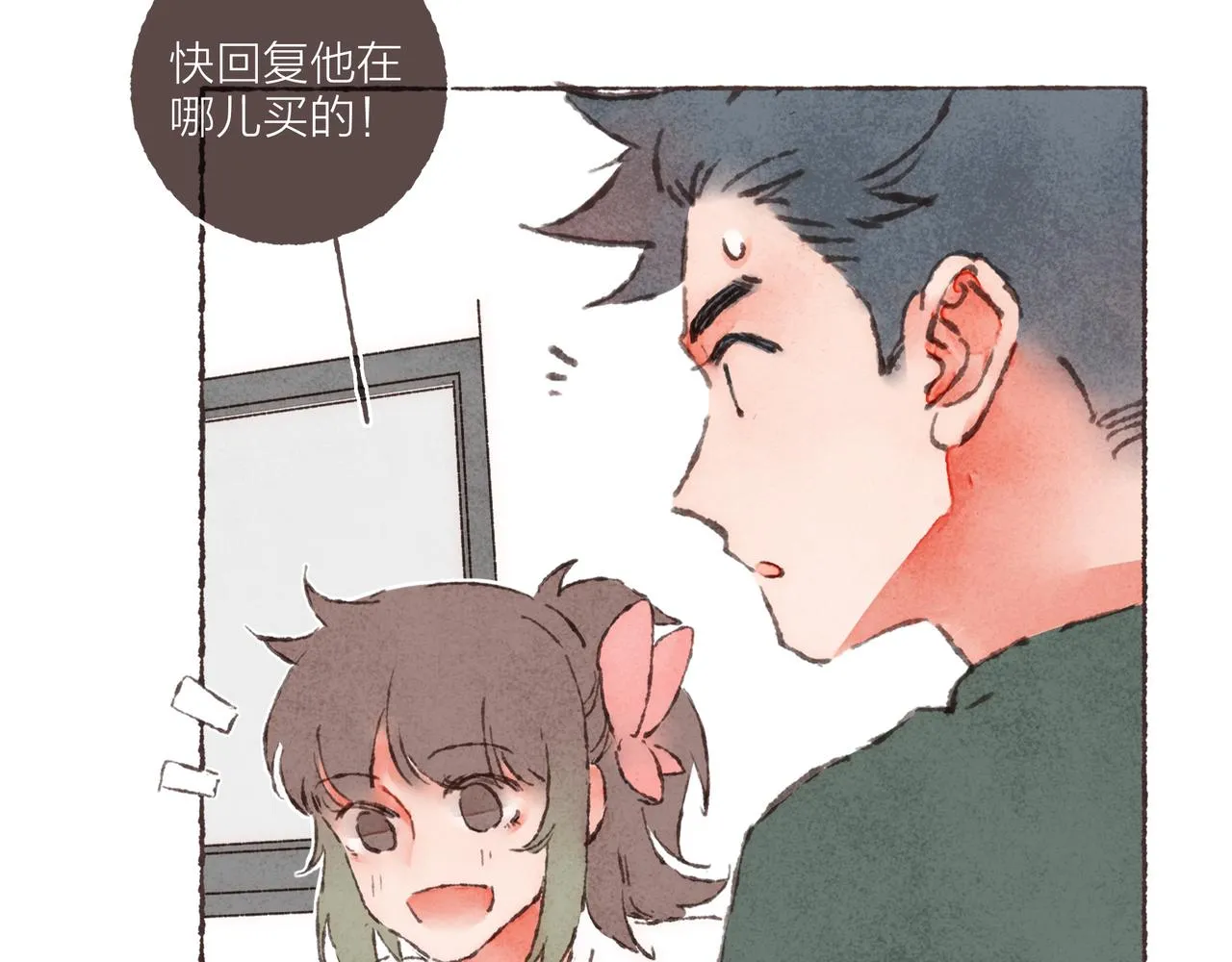 第4话 战后复盘大会 第88页