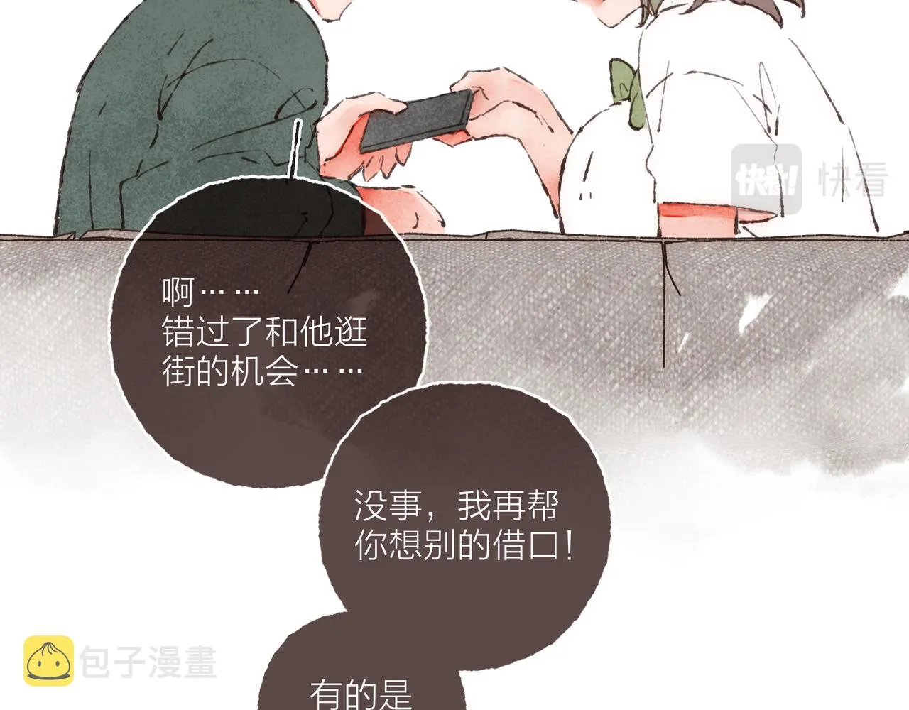 第4话 战后复盘大会 第92页