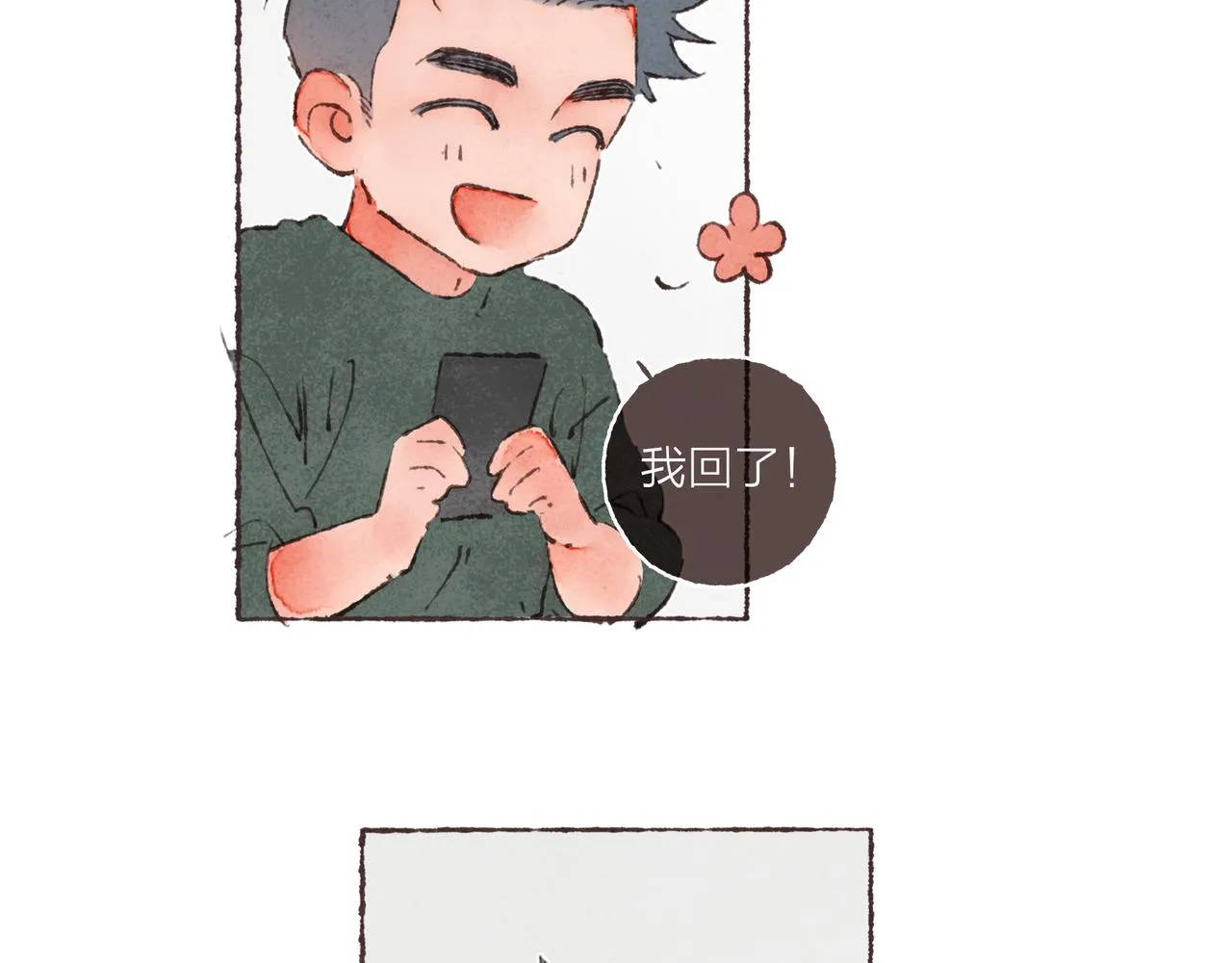 第4话 战后复盘大会 第94页