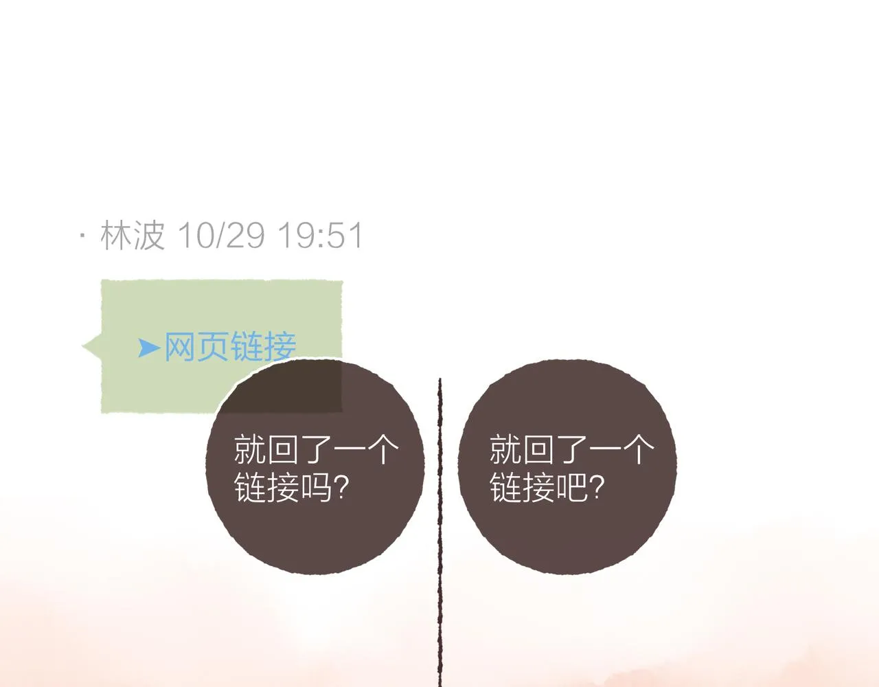 第4话 战后复盘大会 第96页