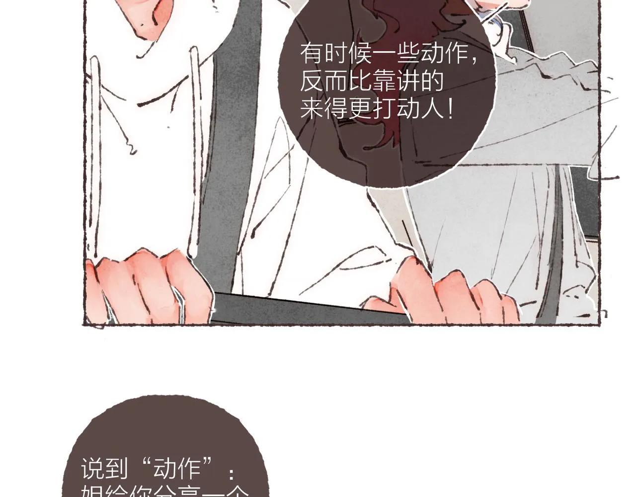 第3话 姐姐的“斩男秘技” 第6页
