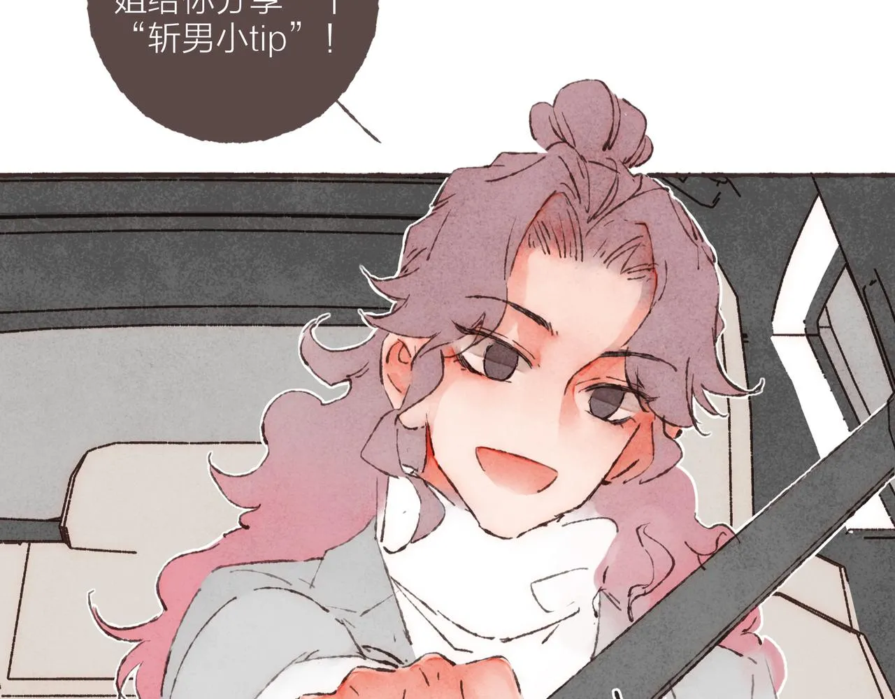 第3话 姐姐的“斩男秘技” 第7页