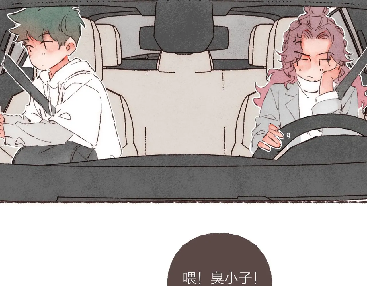 第3话 姐姐的“斩男秘技” 第16页