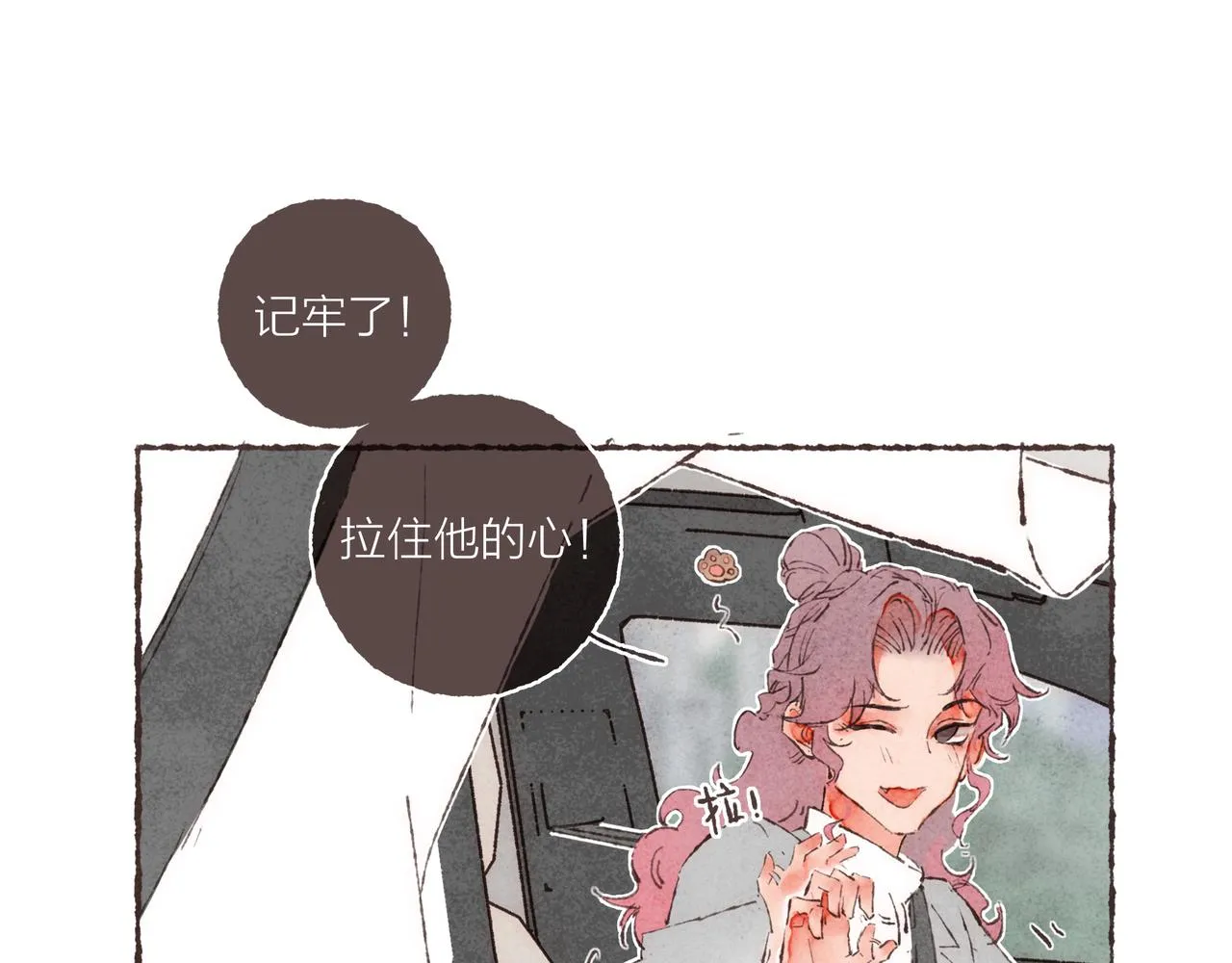 第3话 姐姐的“斩男秘技” 第21页