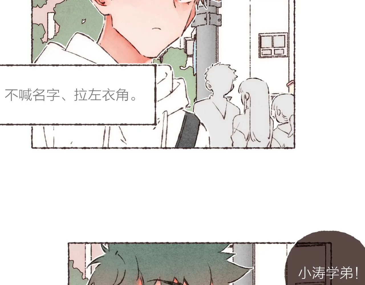 第3话 姐姐的“斩男秘技” 第29页