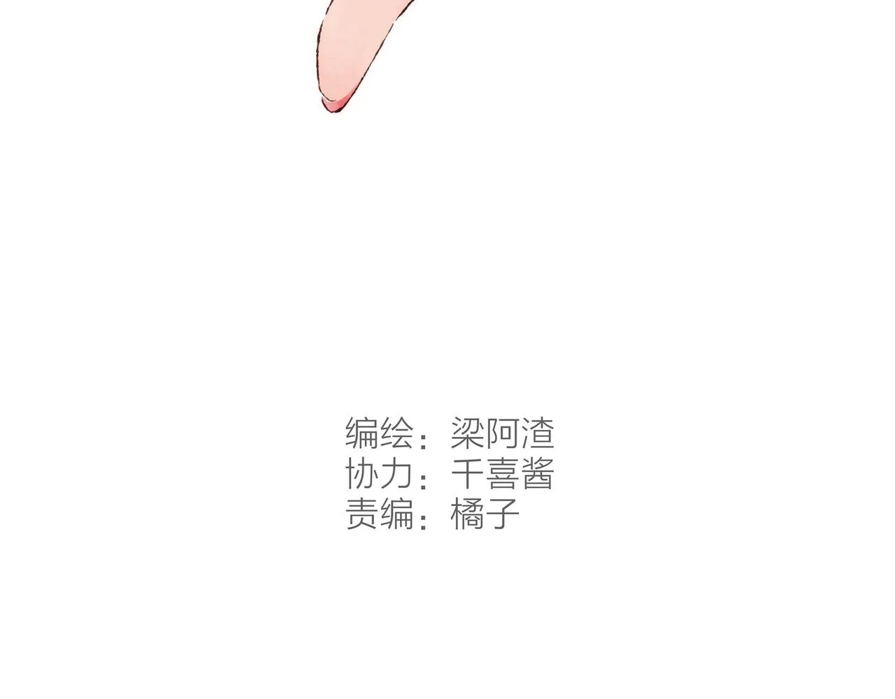 第3话 姐姐的“斩男秘技” 第48页