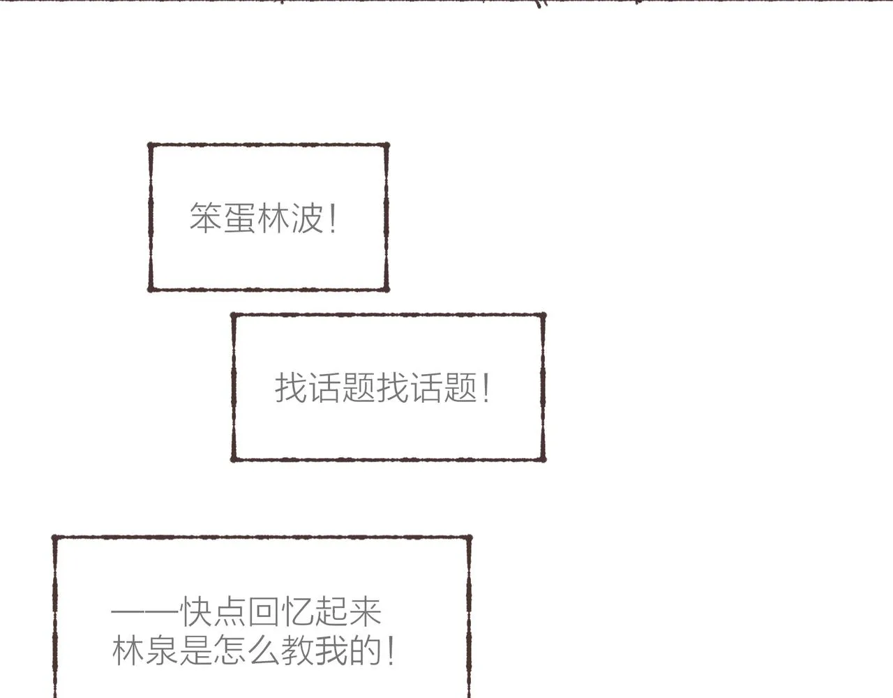 第3话 姐姐的“斩男秘技” 第57页