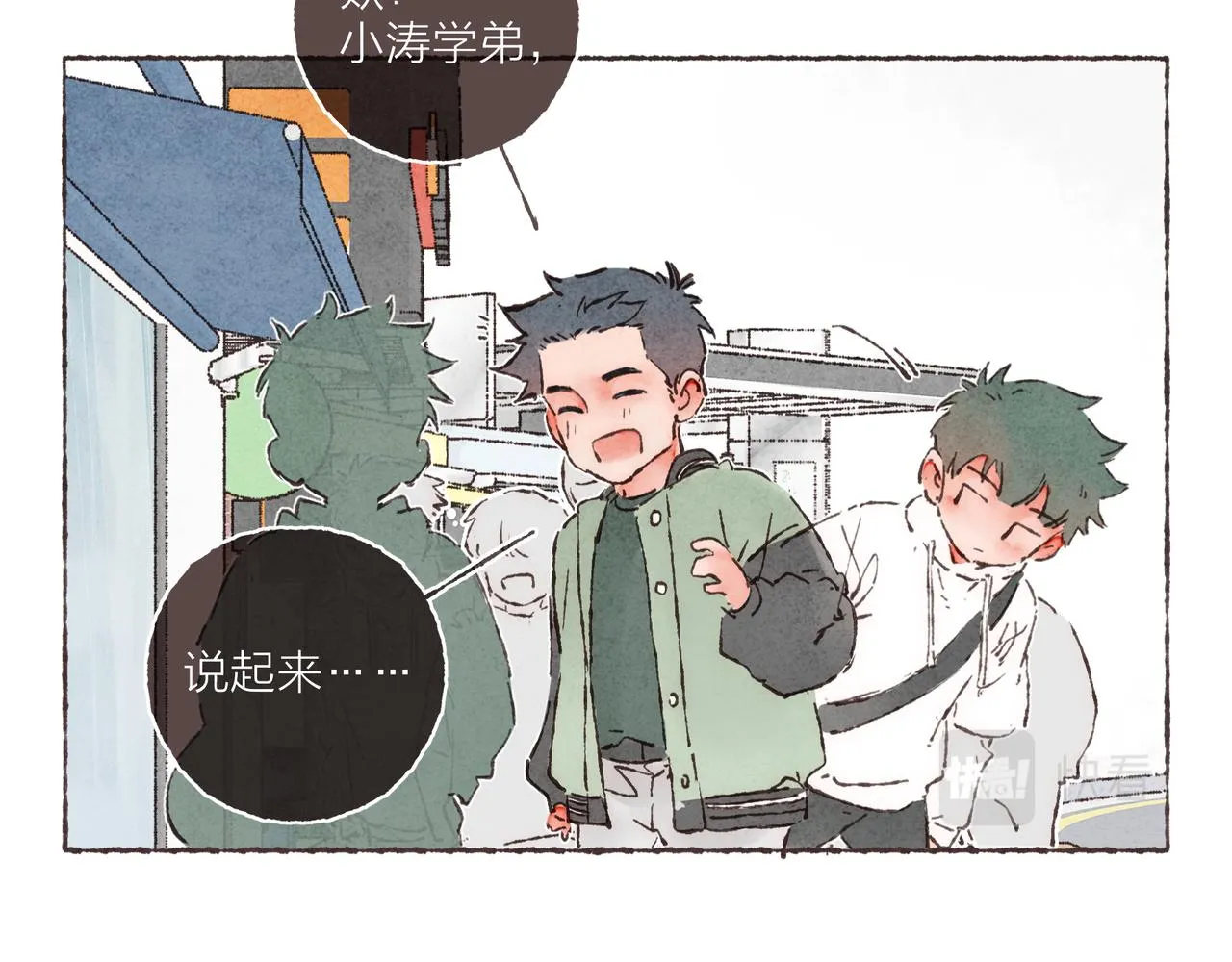 第3话 姐姐的“斩男秘技” 第61页