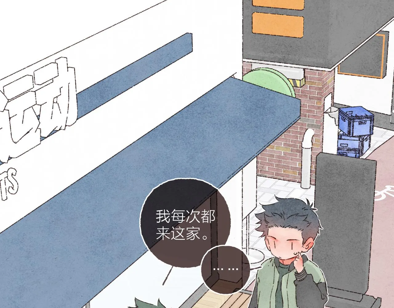 第3话 姐姐的“斩男秘技” 第68页