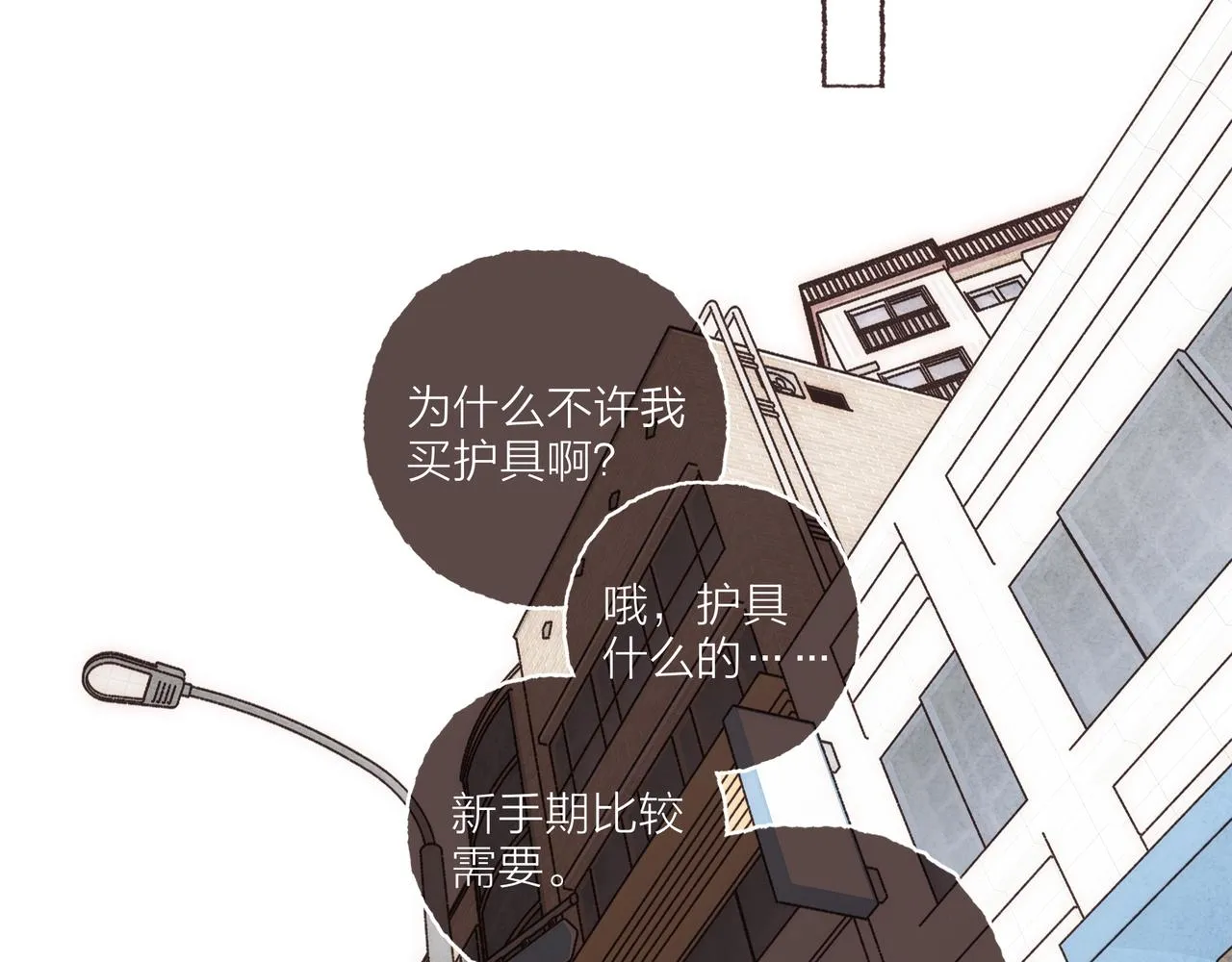第3话 姐姐的“斩男秘技” 第73页