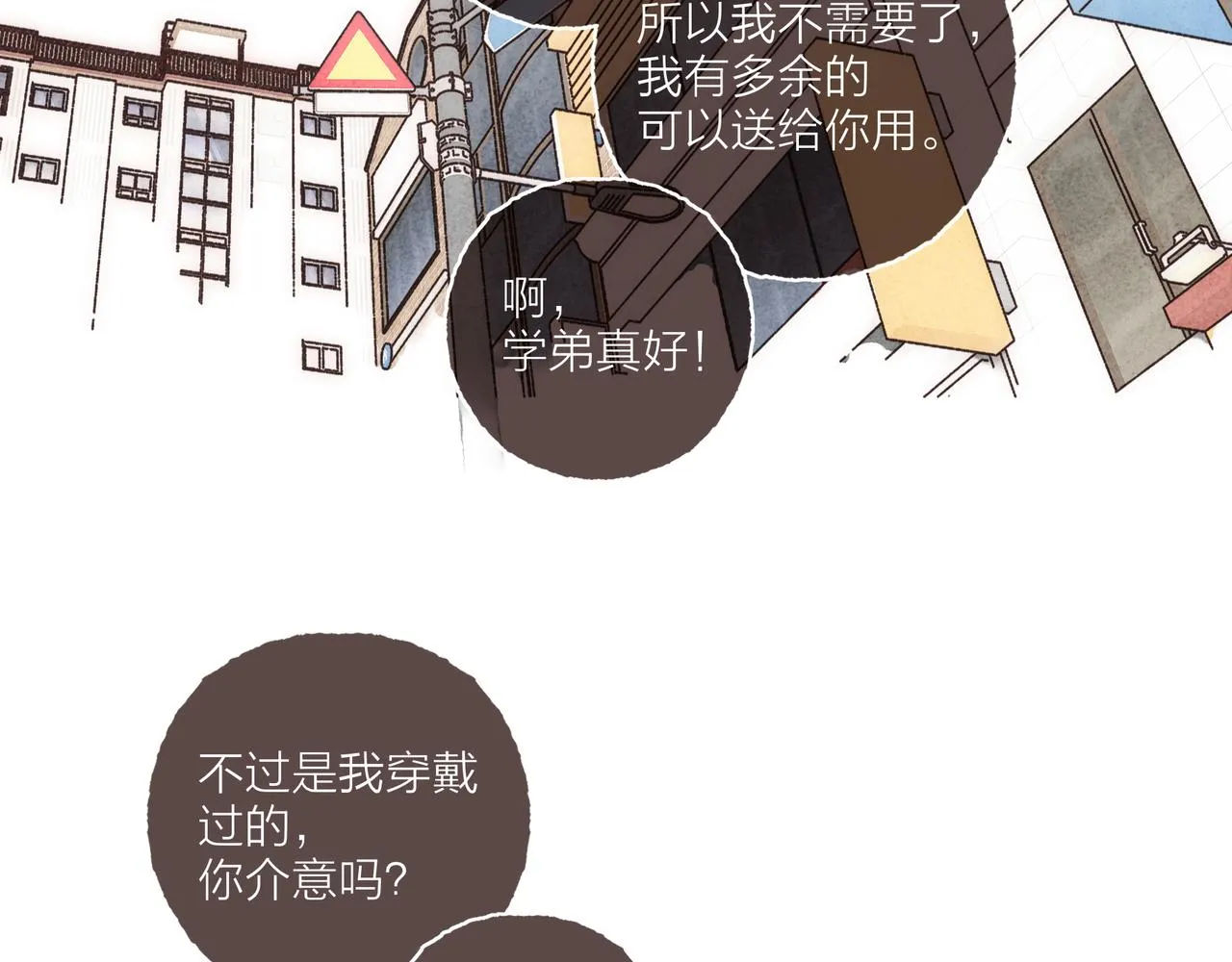 第3话 姐姐的“斩男秘技” 第74页