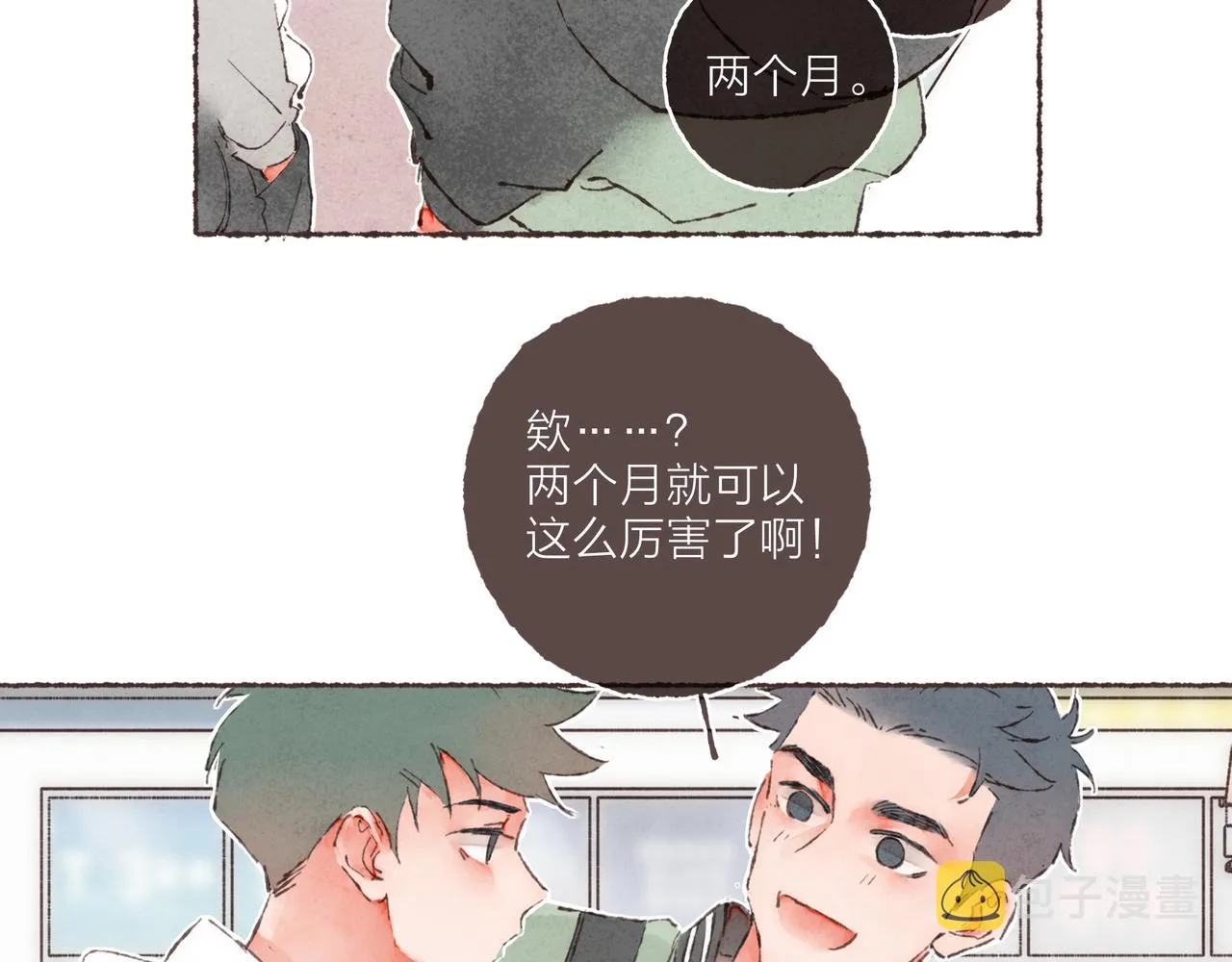 第3话 姐姐的“斩男秘技” 第76页