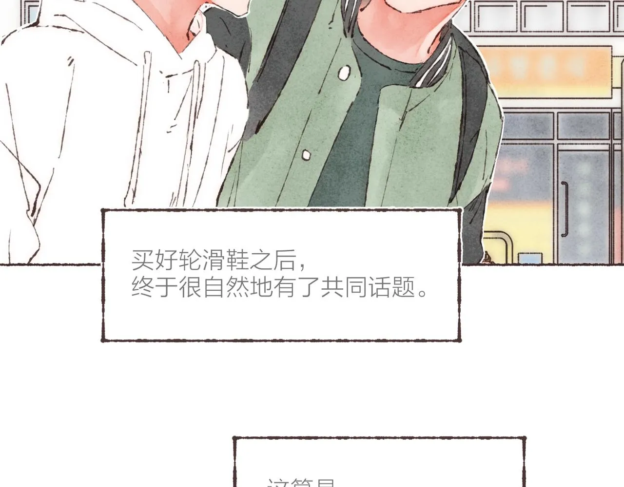 第3话 姐姐的“斩男秘技” 第77页