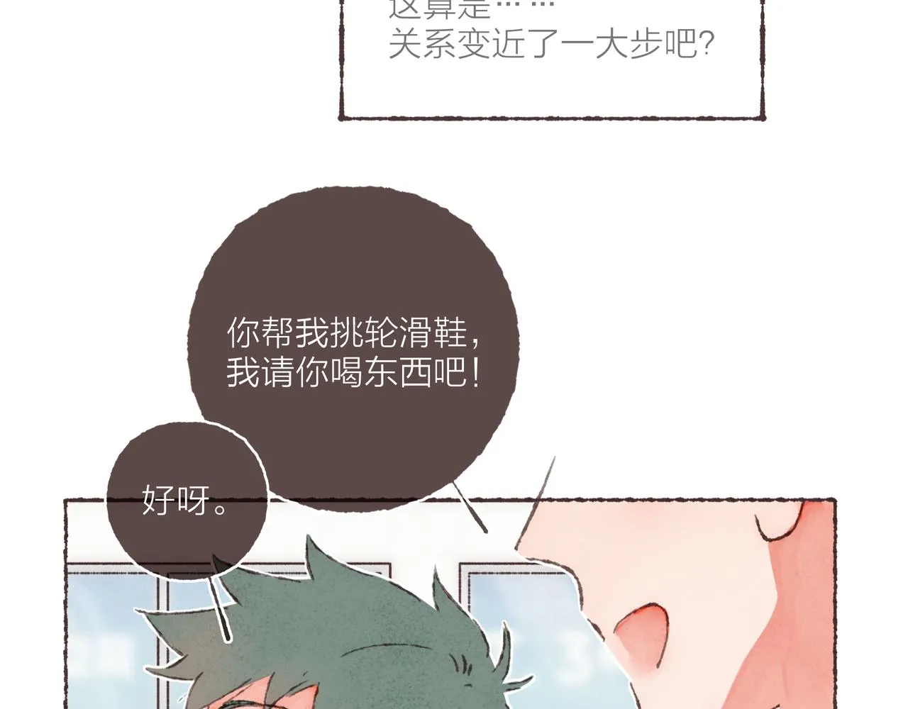 第3话 姐姐的“斩男秘技” 第78页