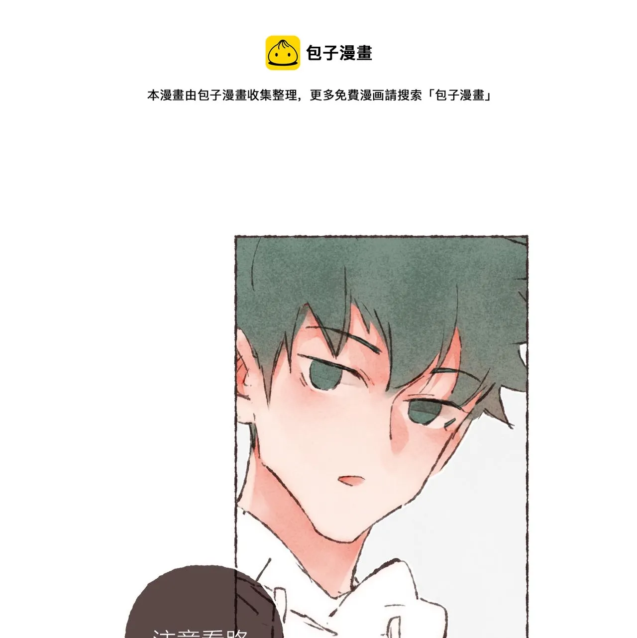 第3话 姐姐的“斩男秘技” 第88页