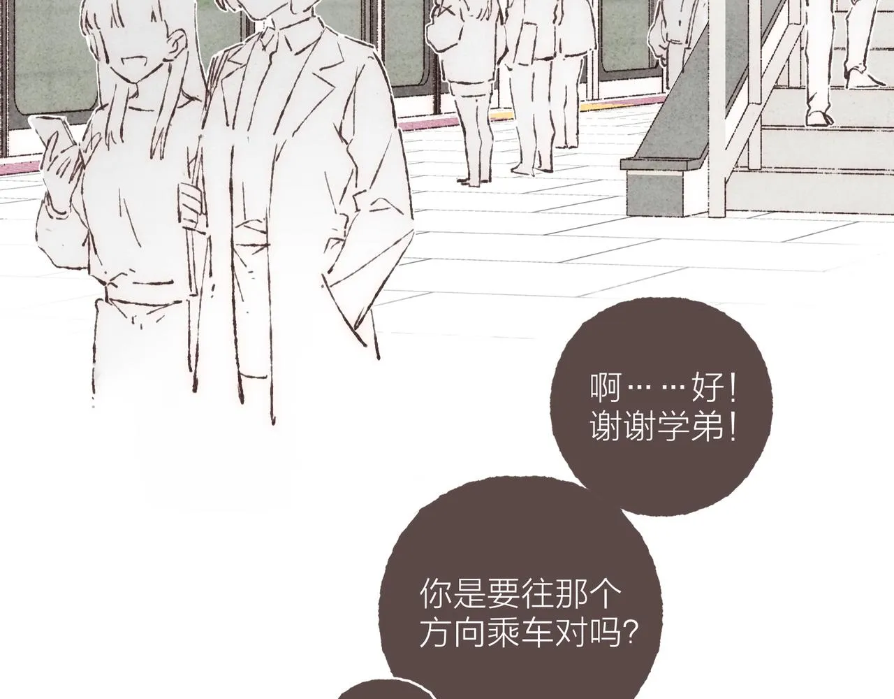 第3话 姐姐的“斩男秘技” 第99页