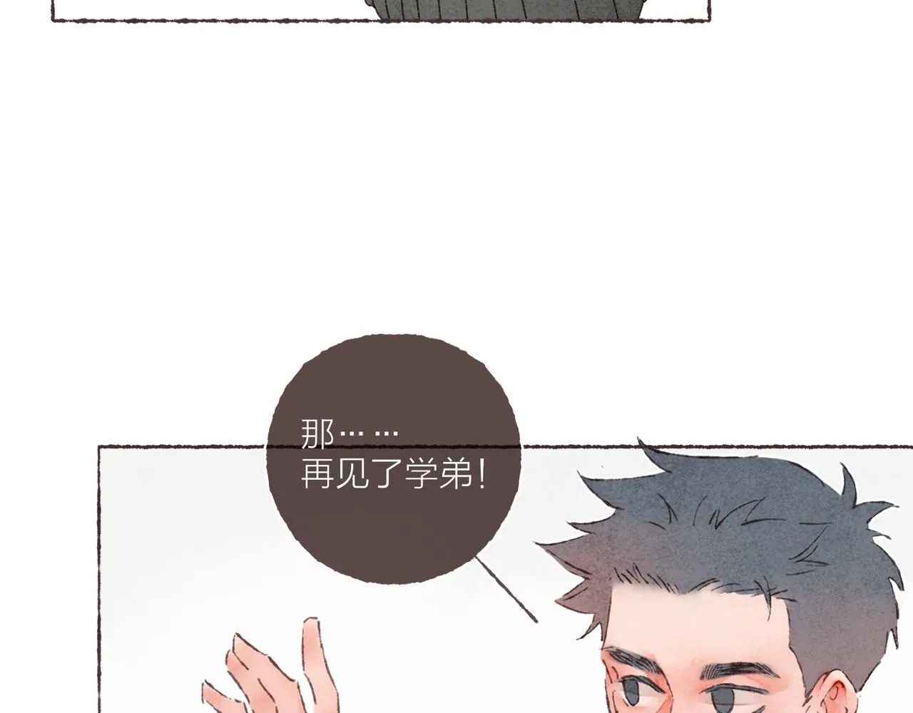 第3话 姐姐的“斩男秘技” 第104页