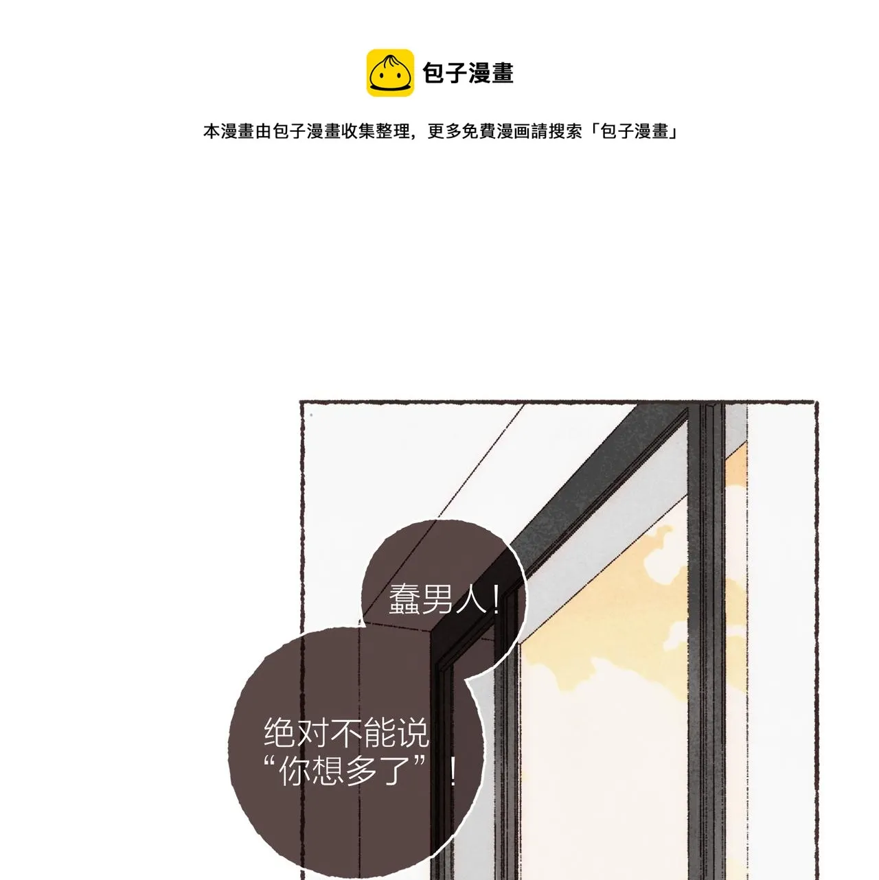 第2话 是小涛的诡计罢了 第1页