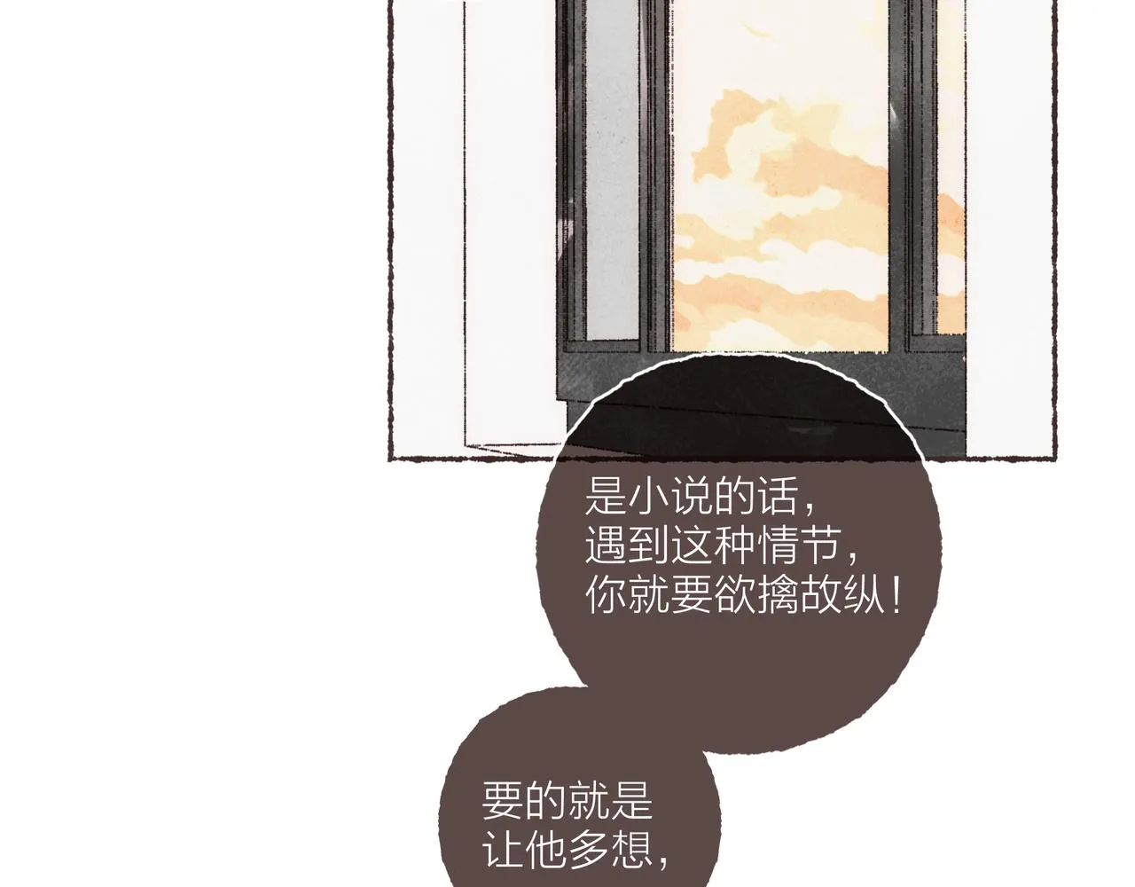 第2话 是小涛的诡计罢了 第2页