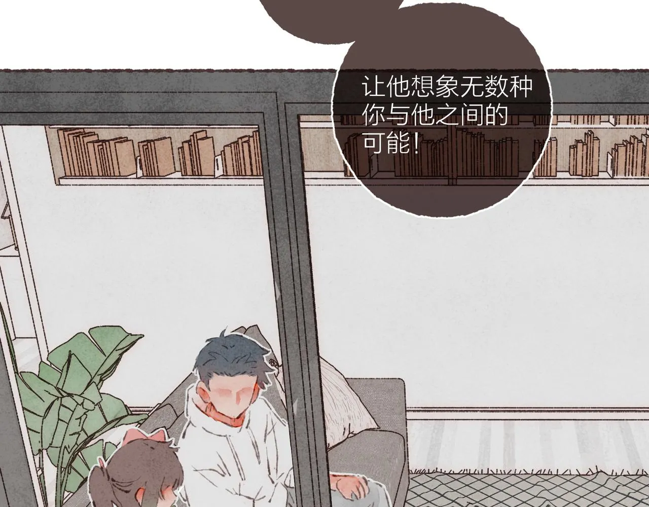 第2话 是小涛的诡计罢了 第3页