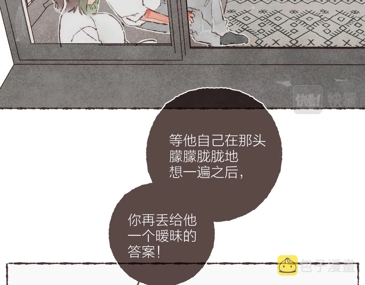 第2话 是小涛的诡计罢了 第4页