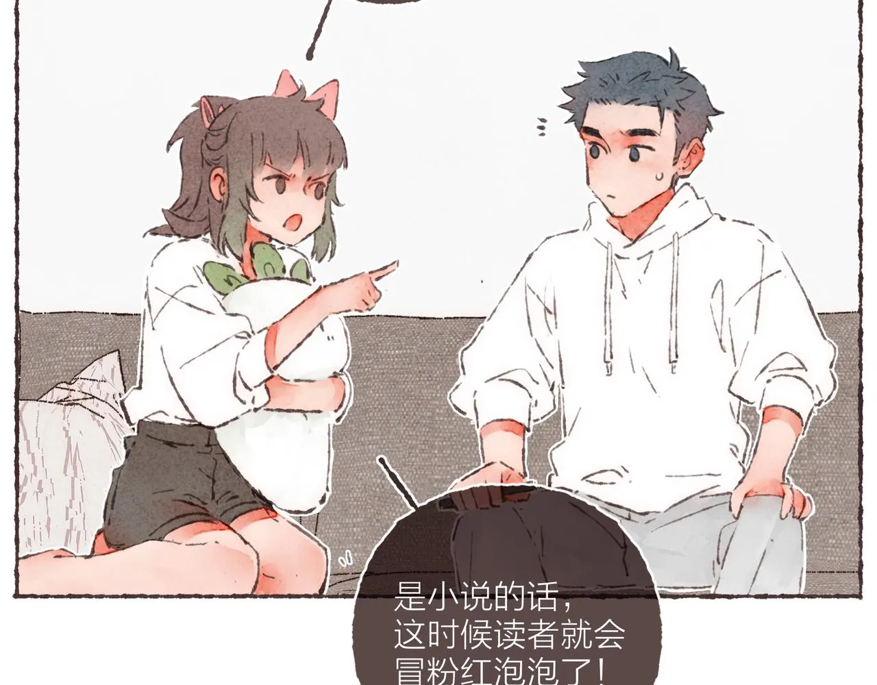第2话 是小涛的诡计罢了 第5页