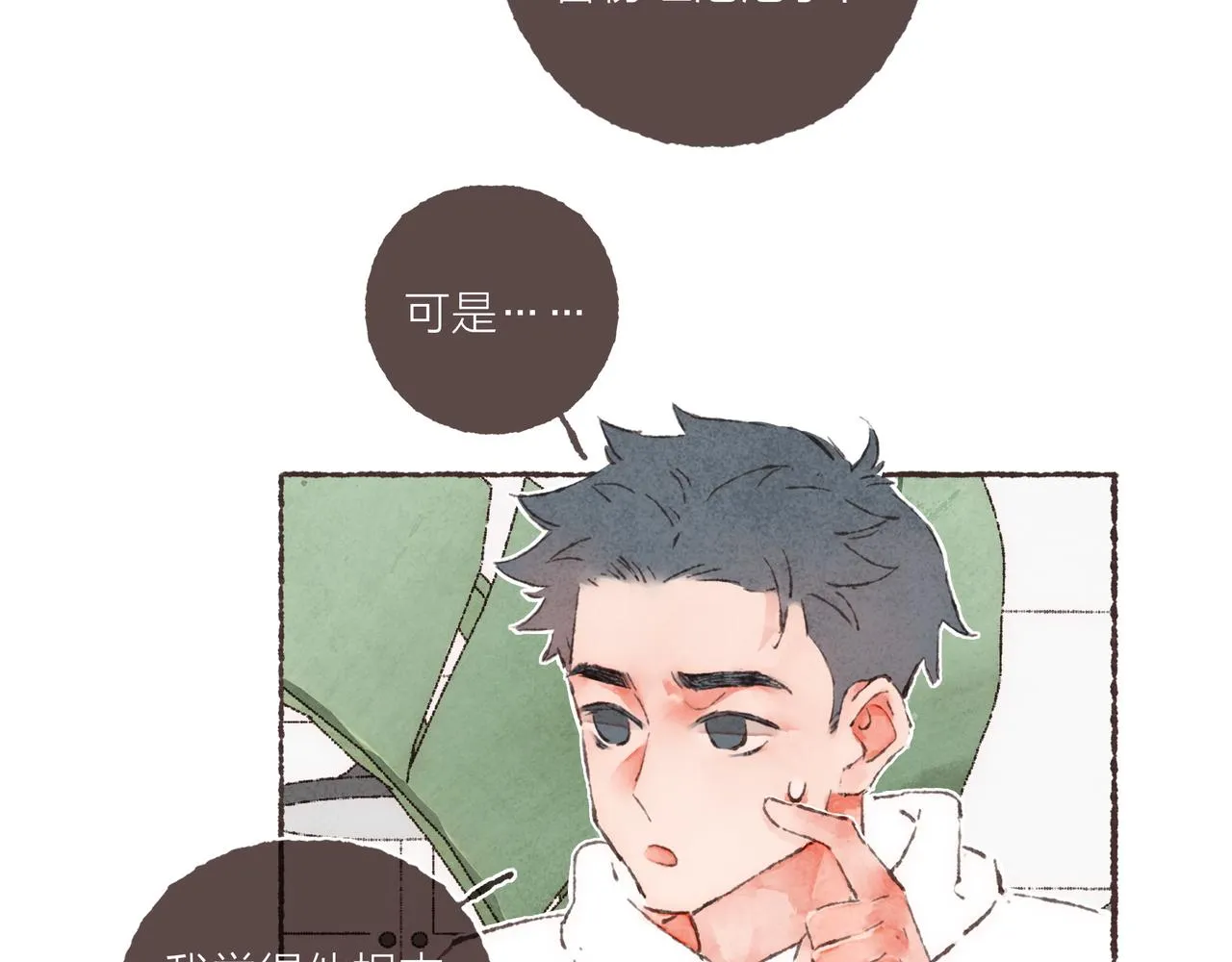 第2话 是小涛的诡计罢了 第6页