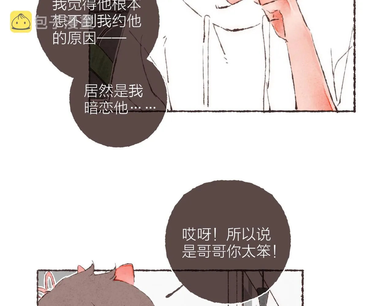 第2话 是小涛的诡计罢了 第7页