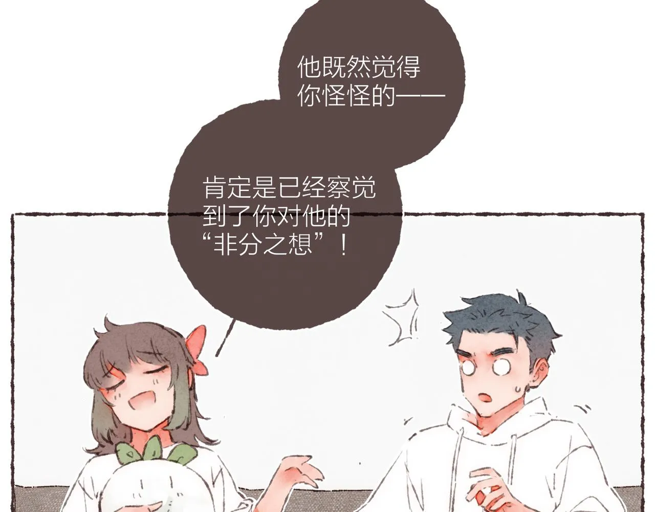 第2话 是小涛的诡计罢了 第9页