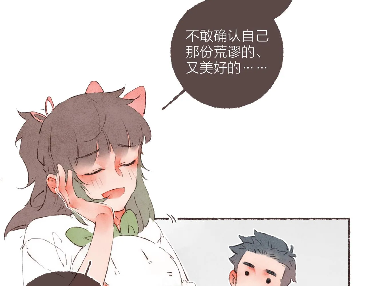 第2话 是小涛的诡计罢了 第11页