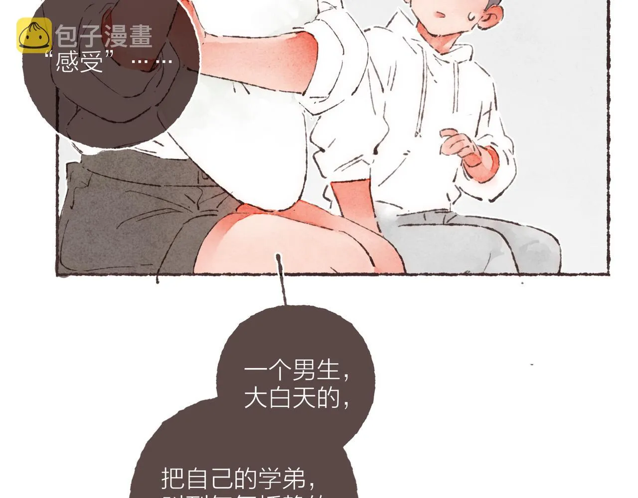 第2话 是小涛的诡计罢了 第12页