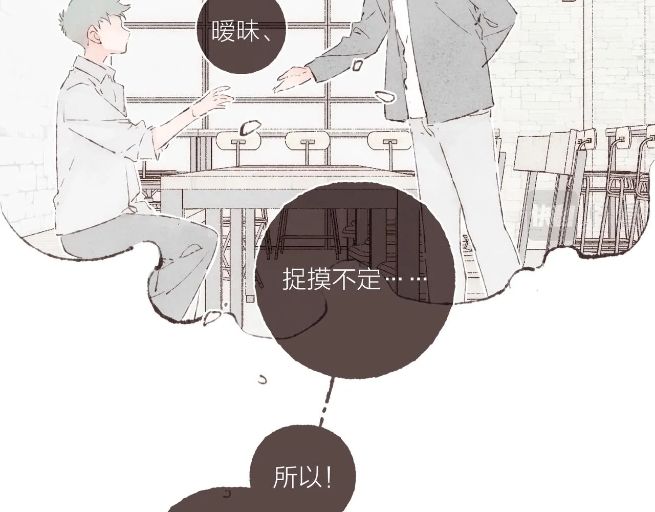 第2话 是小涛的诡计罢了 第14页