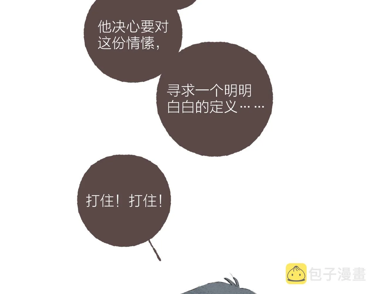 第2话 是小涛的诡计罢了 第15页