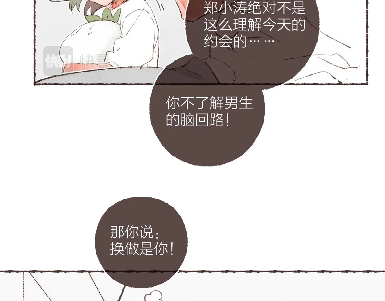 第2话 是小涛的诡计罢了 第17页