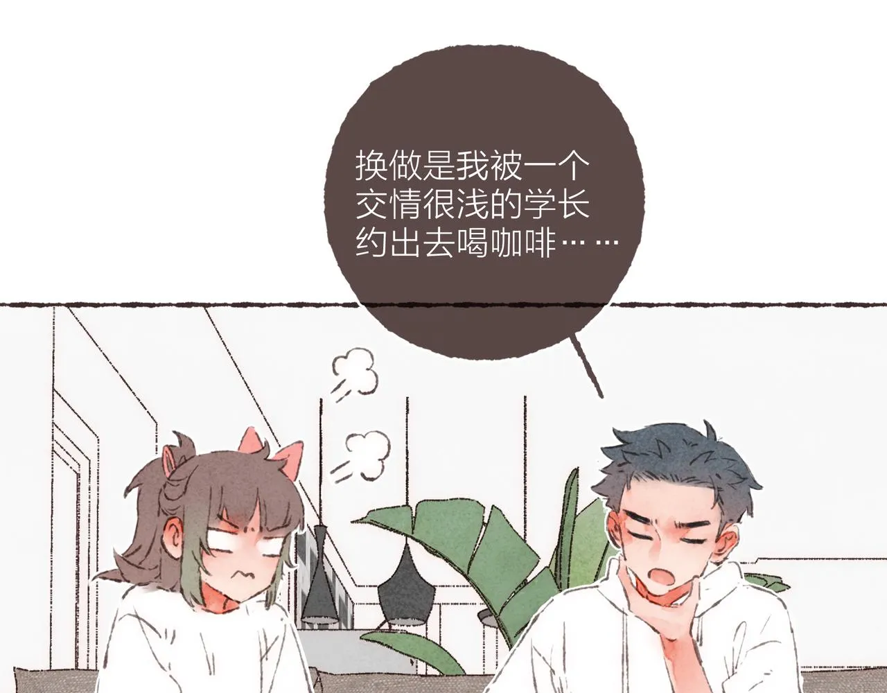 第2话 是小涛的诡计罢了 第19页