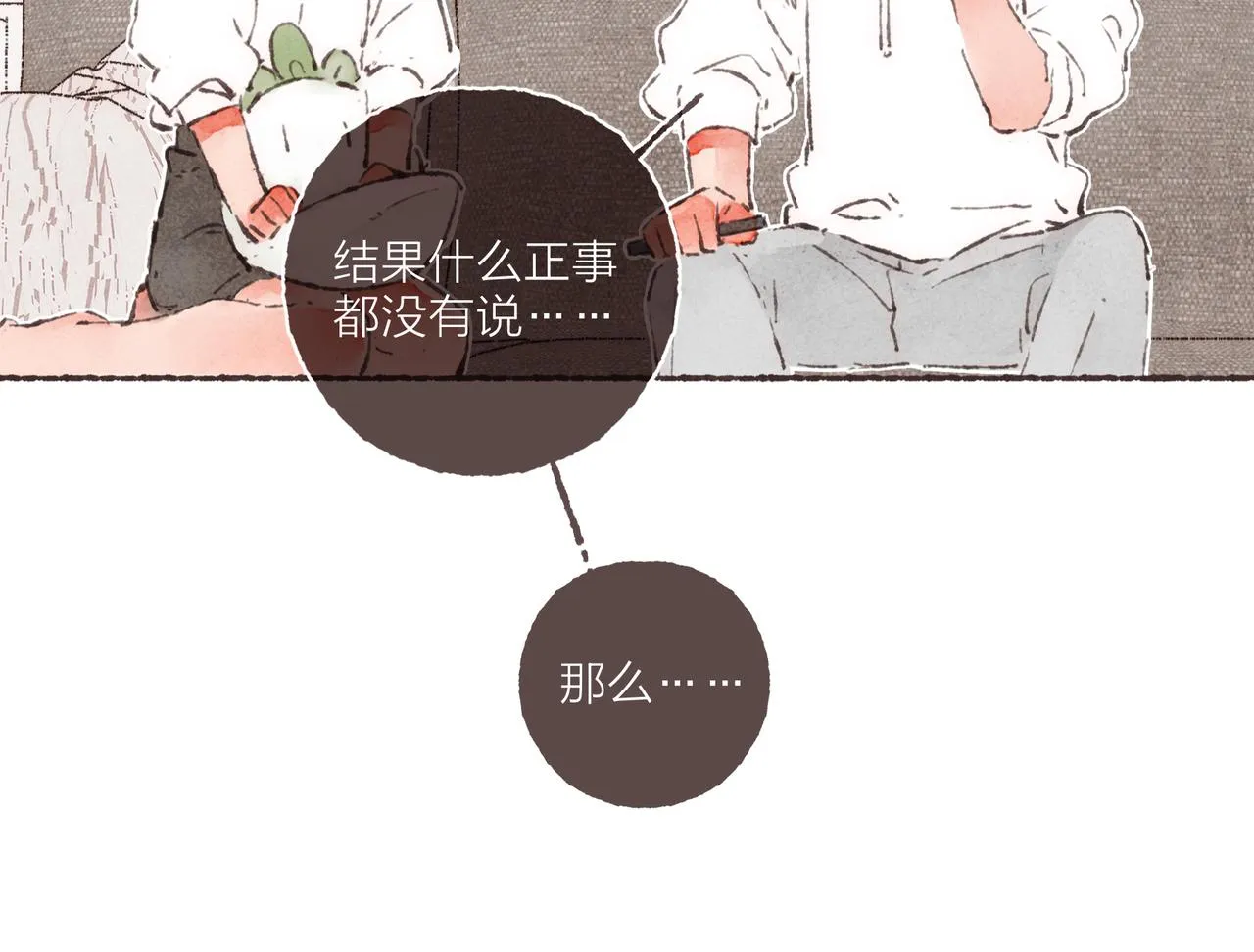 第2话 是小涛的诡计罢了 第20页