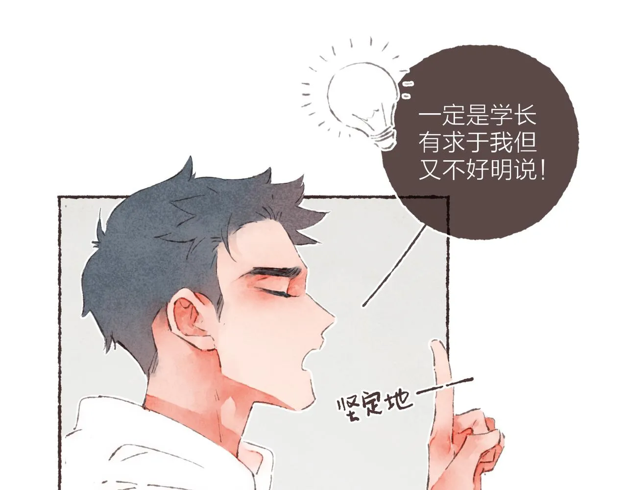 第2话 是小涛的诡计罢了 第21页