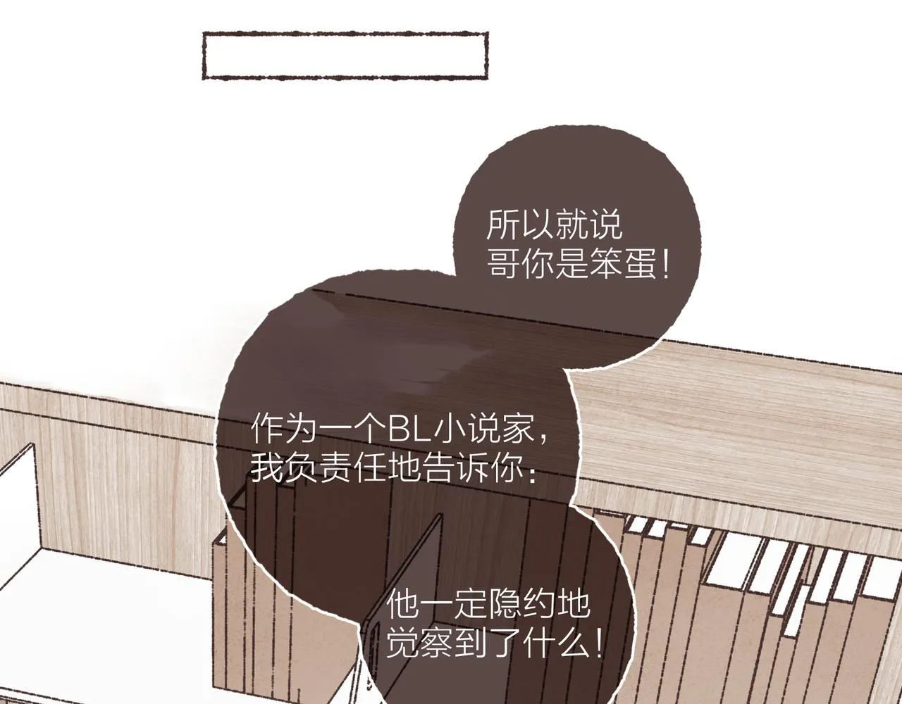 第2话 是小涛的诡计罢了 第24页