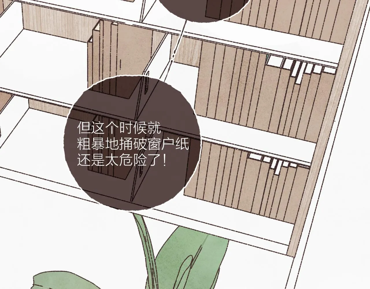 第2话 是小涛的诡计罢了 第25页