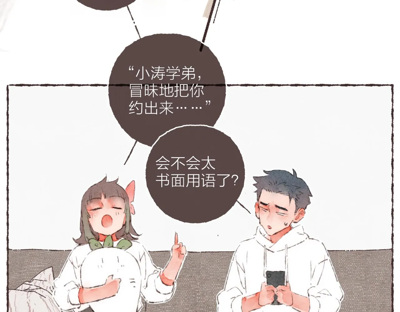 第2话 是小涛的诡计罢了 第27页