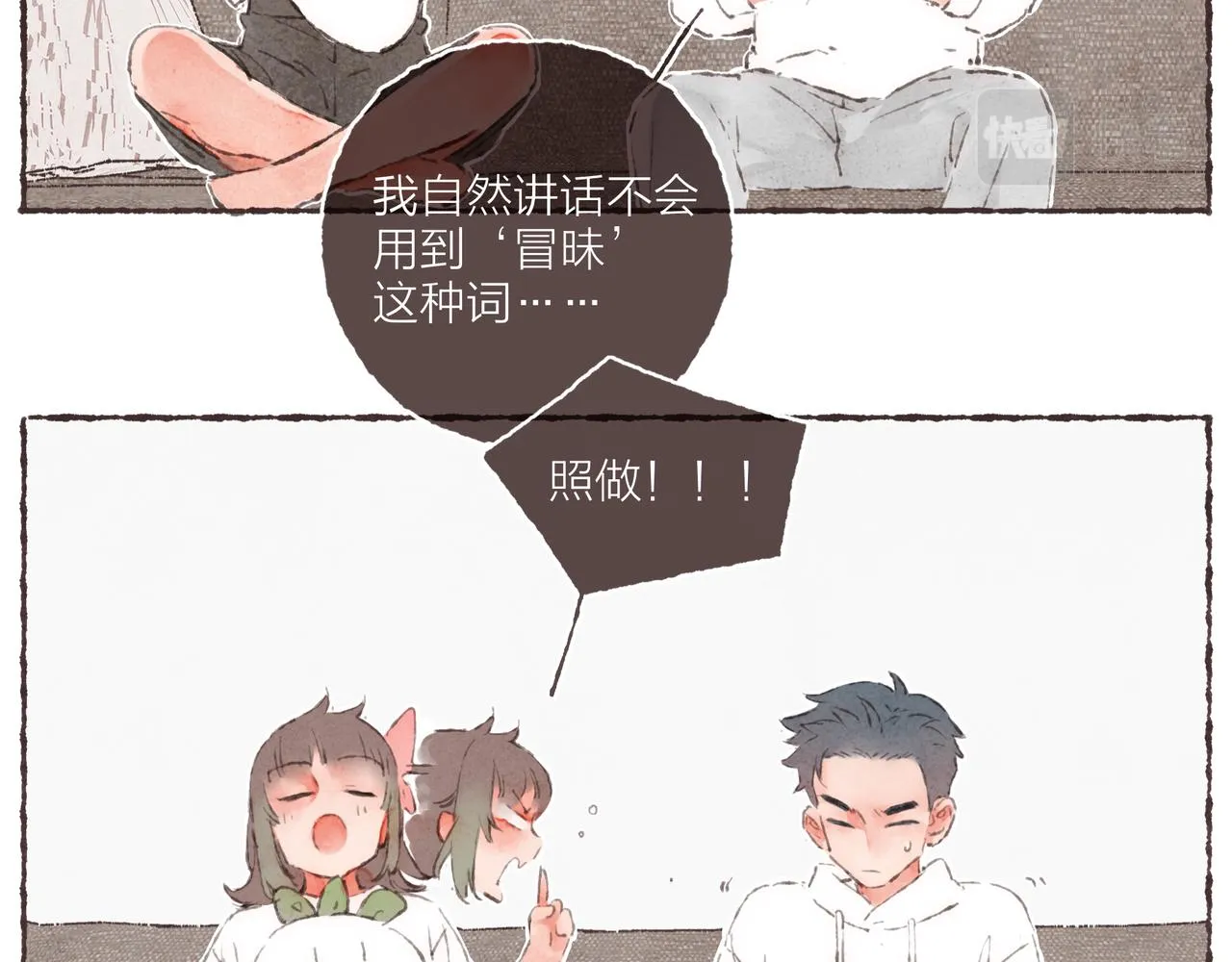 第2话 是小涛的诡计罢了 第28页