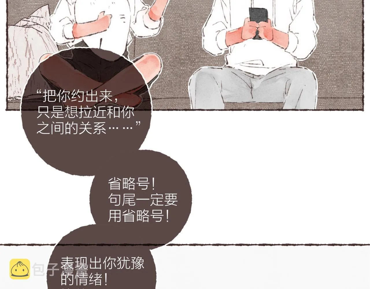 第2话 是小涛的诡计罢了 第29页