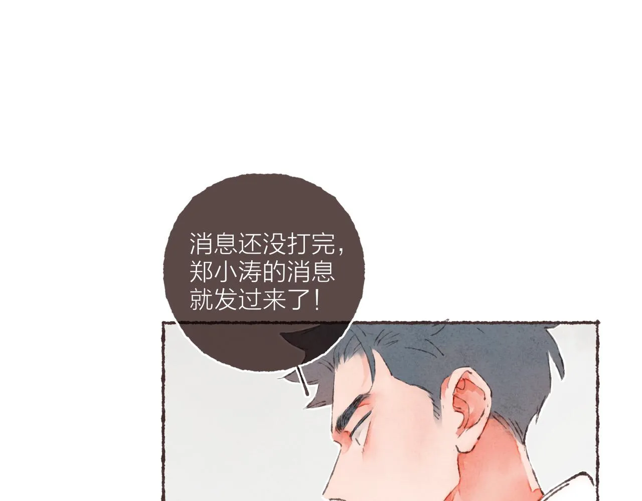 第2话 是小涛的诡计罢了 第32页