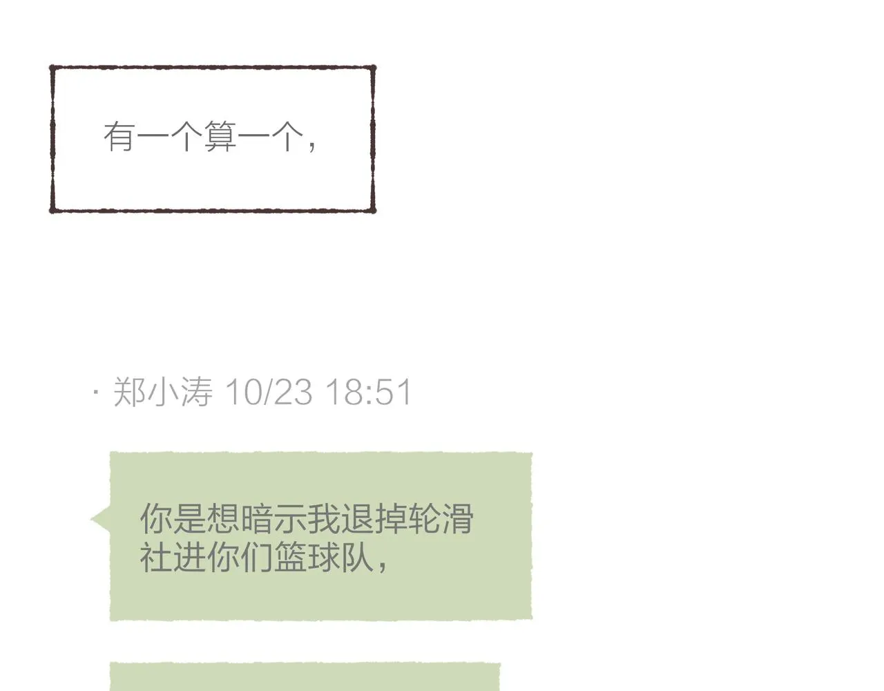 第2话 是小涛的诡计罢了 第37页