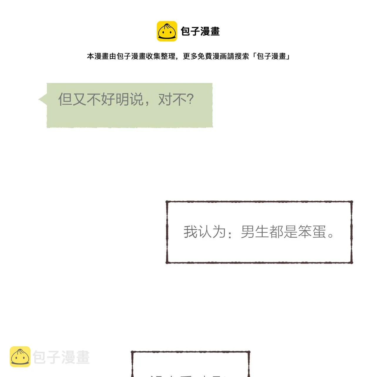第2话 是小涛的诡计罢了 第38页