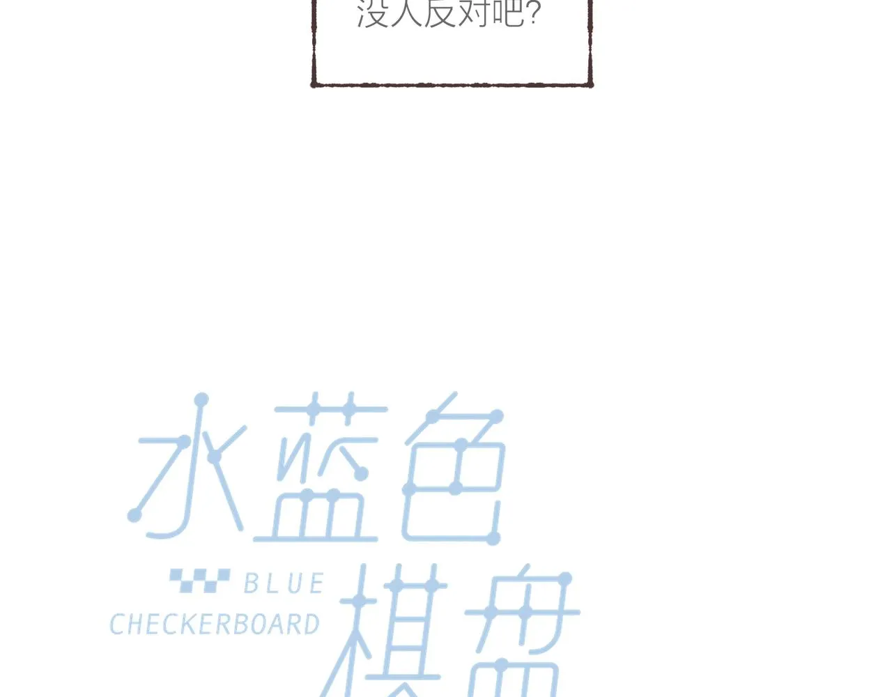 第2话 是小涛的诡计罢了 第39页