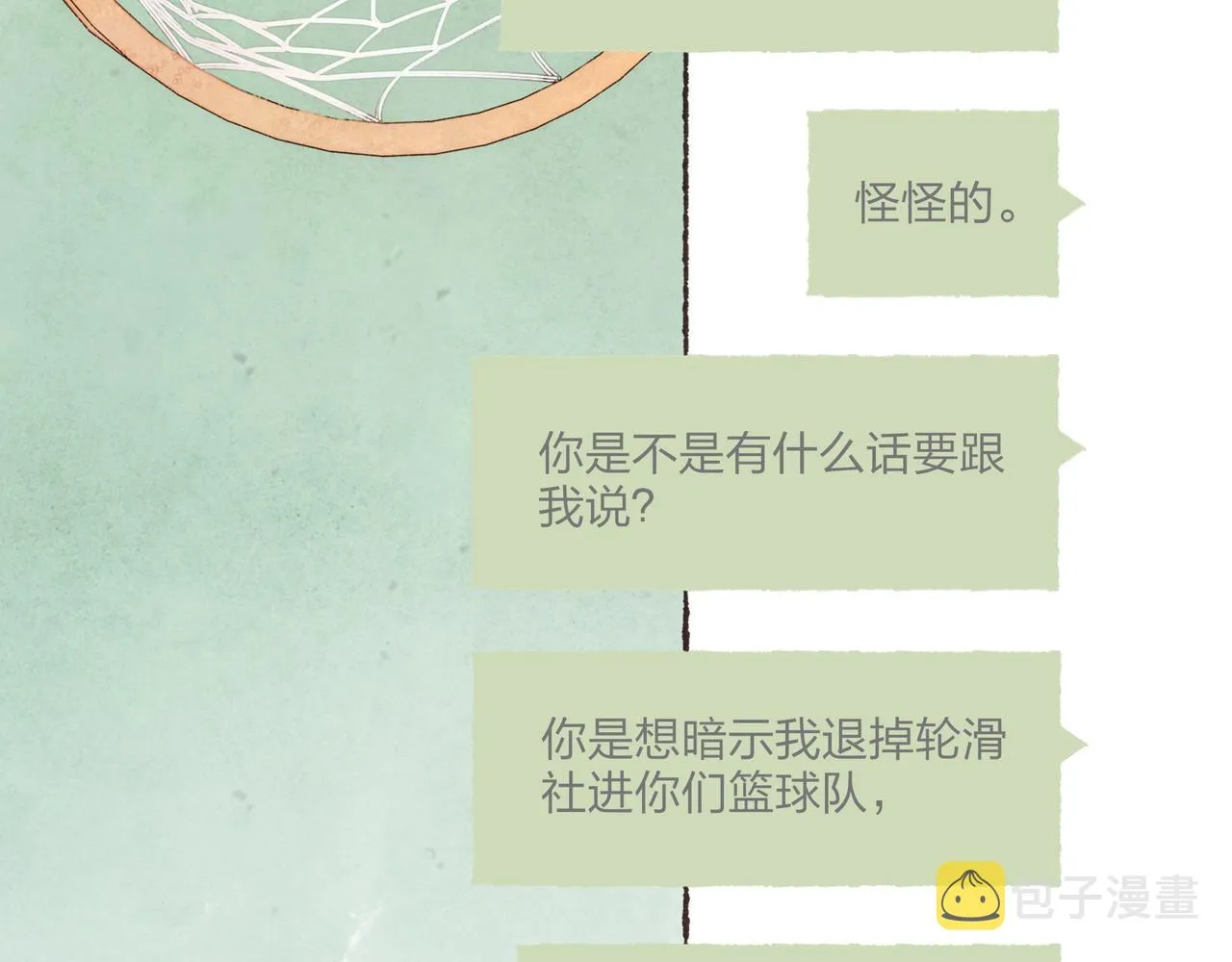 第2话 是小涛的诡计罢了 第43页