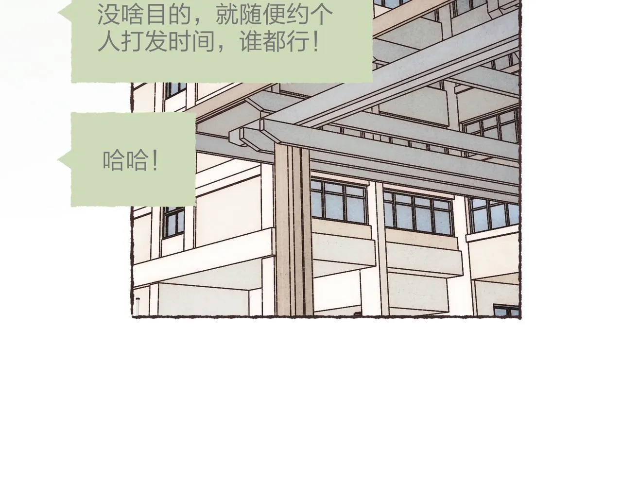 第2话 是小涛的诡计罢了 第45页